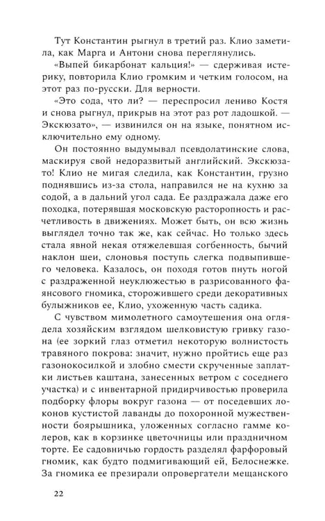 Дополнительное изображение книги «Руссофобка и фунгофил»