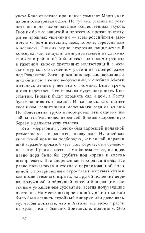 Дополнительное изображение книги «Руссофобка и фунгофил»