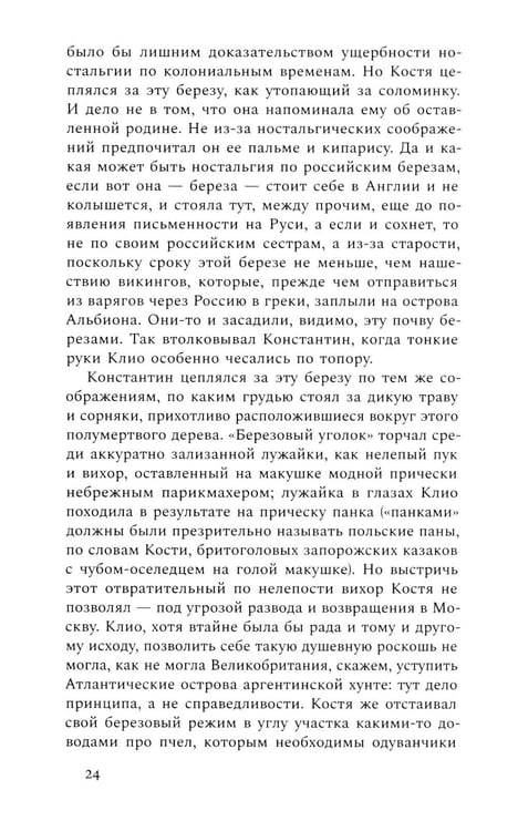 Дополнительное изображение книги «Руссофобка и фунгофил»