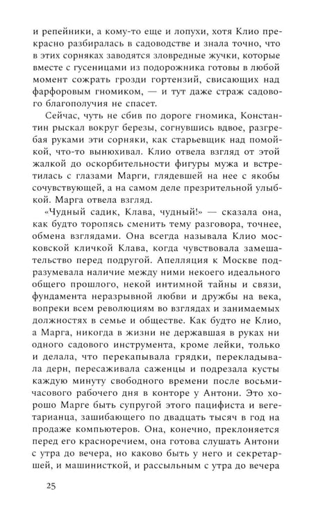 Дополнительное изображение книги «Руссофобка и фунгофил»