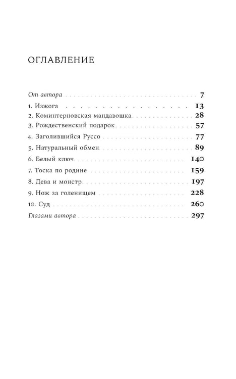 Дополнительное изображение книги «Руссофобка и фунгофил»