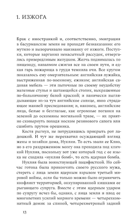 Дополнительное изображение книги «Руссофобка и фунгофил»