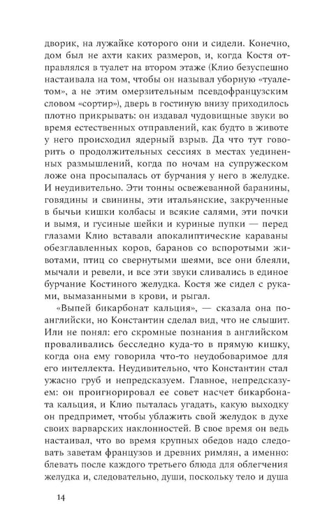 Дополнительное изображение книги «Руссофобка и фунгофил»
