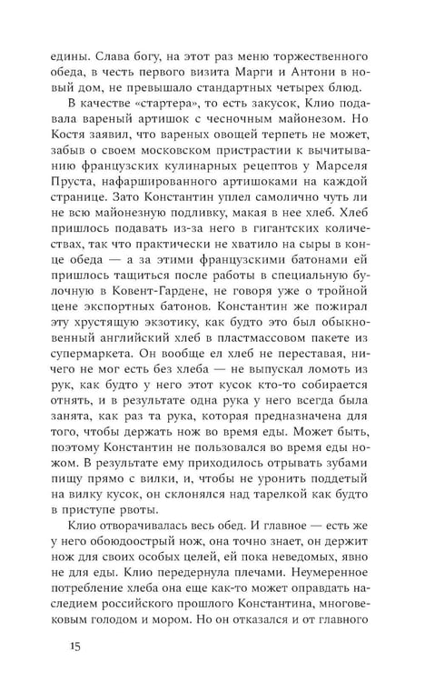 Дополнительное изображение книги «Руссофобка и фунгофил»