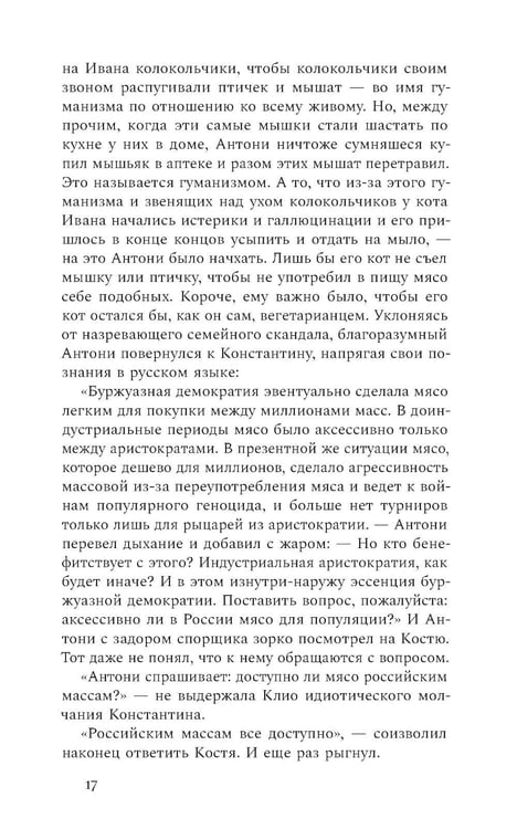 Дополнительное изображение книги «Руссофобка и фунгофил»