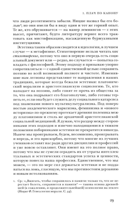 Дополнительное изображение книги «Западный канон. Книги и школа всех времен. 3-е изд»