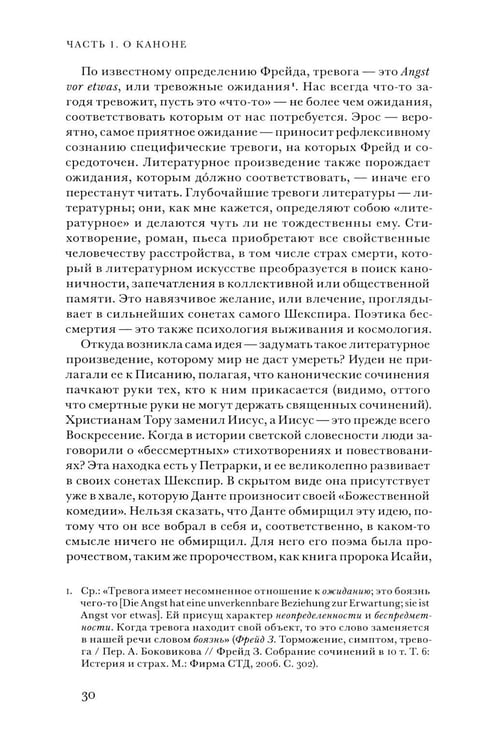 Дополнительное изображение книги «Западный канон. Книги и школа всех времен. 3-е изд»