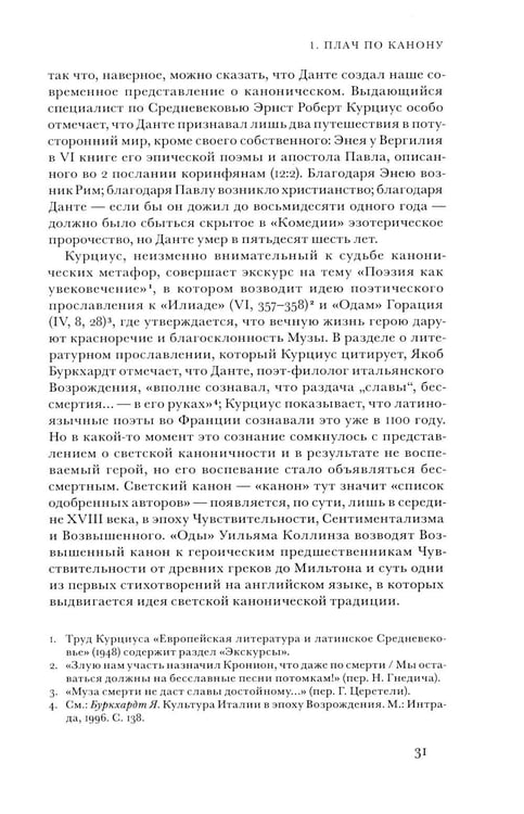 Дополнительное изображение книги «Западный канон. Книги и школа всех времен. 3-е изд»