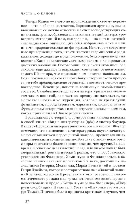 Дополнительное изображение книги «Западный канон. Книги и школа всех времен. 3-е изд»