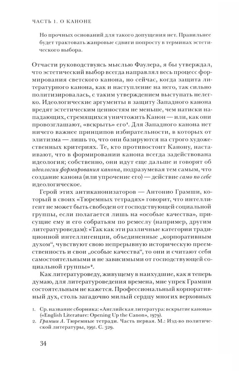 Дополнительное изображение книги «Западный канон. Книги и школа всех времен. 3-е изд»