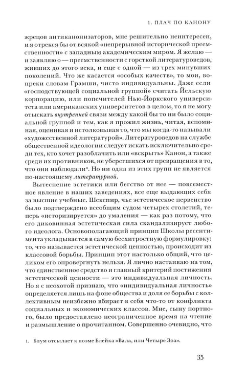 Дополнительное изображение книги «Западный канон. Книги и школа всех времен. 3-е изд»