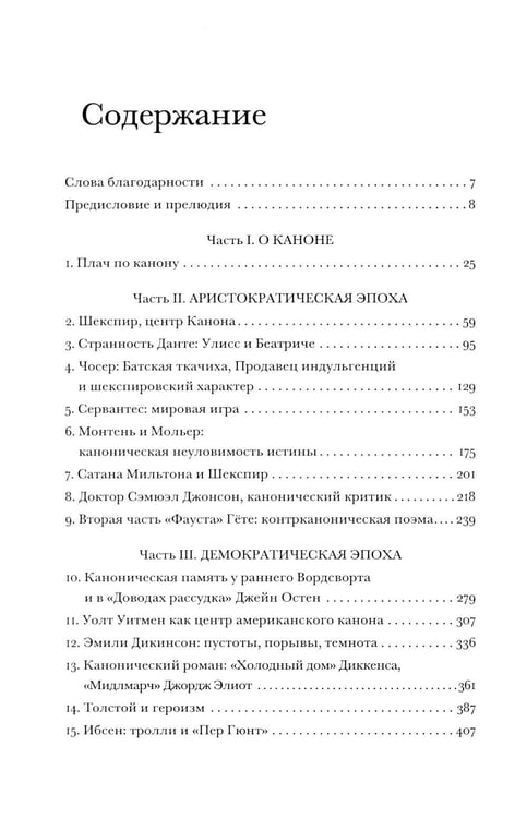 Дополнительное изображение книги «Западный канон. Книги и школа всех времен. 3-е изд»