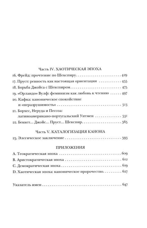 Дополнительное изображение книги «Западный канон. Книги и школа всех времен. 3-е изд»