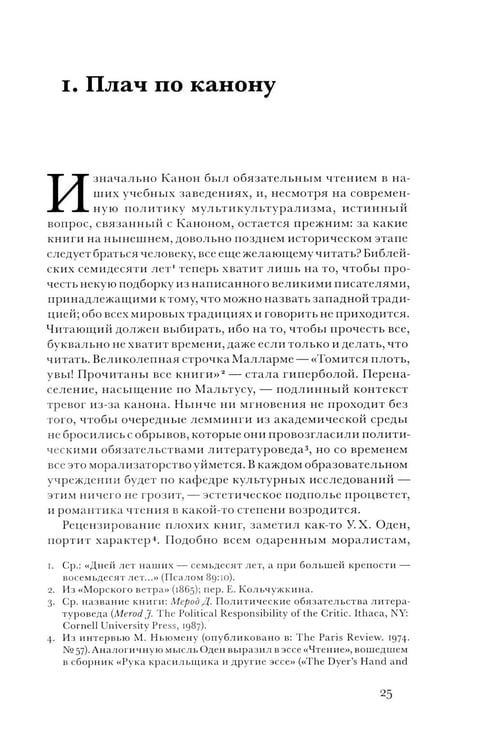 Дополнительное изображение книги «Западный канон. Книги и школа всех времен. 3-е изд»