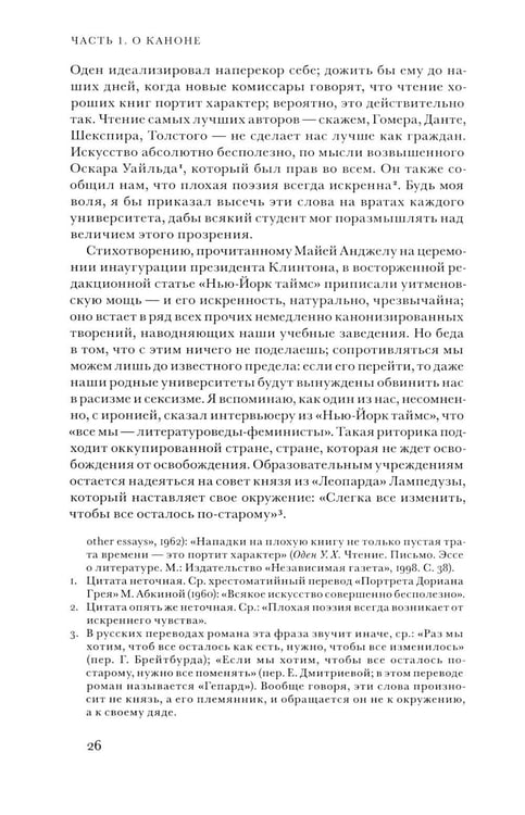 Дополнительное изображение книги «Западный канон. Книги и школа всех времен. 3-е изд»