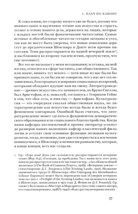 Дополнительное изображение книги «Западный канон. Книги и школа всех времен. 3-е изд»