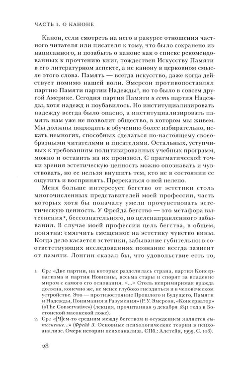 Дополнительное изображение книги «Западный канон. Книги и школа всех времен. 3-е изд»