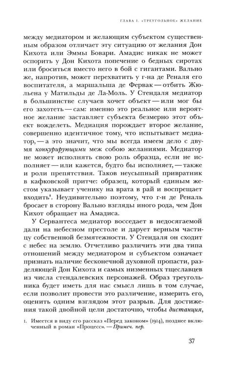 Дополнительное изображение книги «Ложь романтизма и правда романа. 3-е изд.»