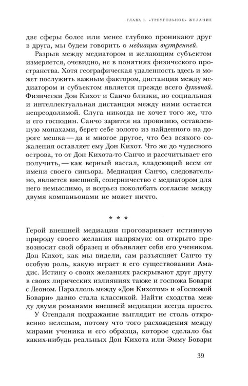 Дополнительное изображение книги «Ложь романтизма и правда романа. 3-е изд.»