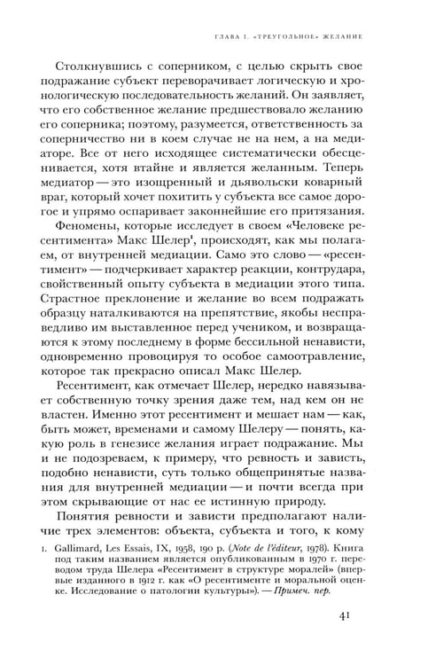Дополнительное изображение книги «Ложь романтизма и правда романа. 3-е изд.»