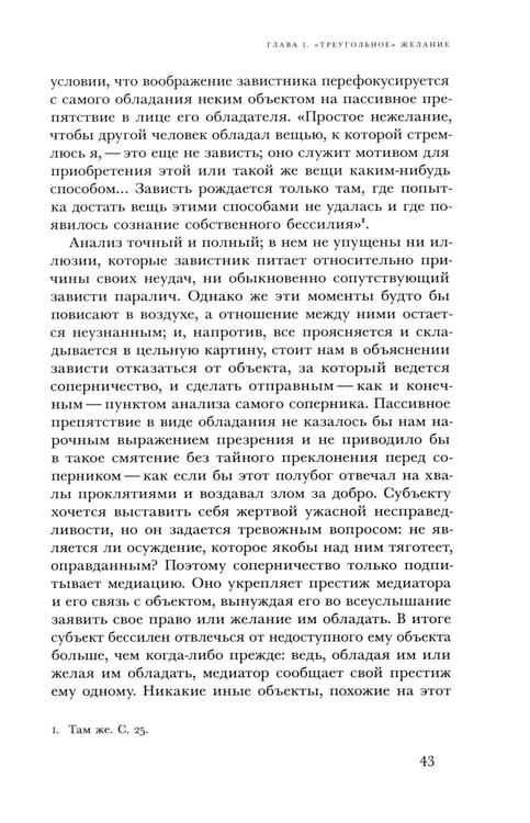 Дополнительное изображение книги «Ложь романтизма и правда романа. 3-е изд.»