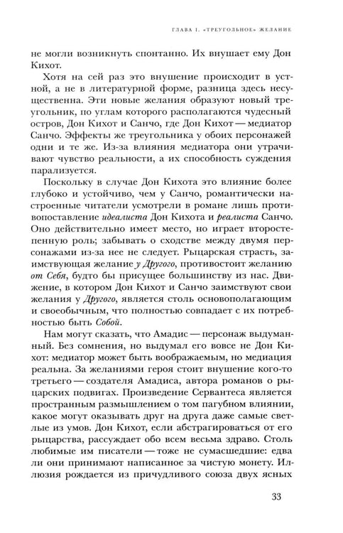 Дополнительное изображение книги «Ложь романтизма и правда романа. 3-е изд.»