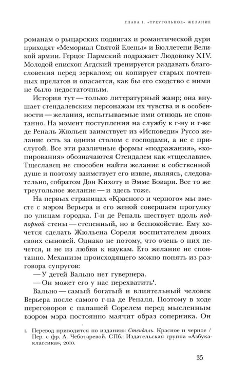 Дополнительное изображение книги «Ложь романтизма и правда романа. 3-е изд.»