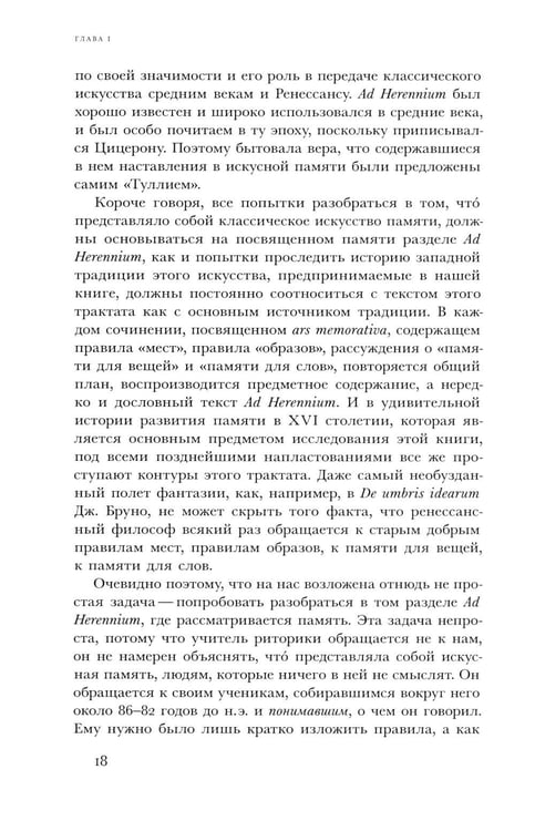 Дополнительное изображение книги «Искусство памяти. 3-е изд»