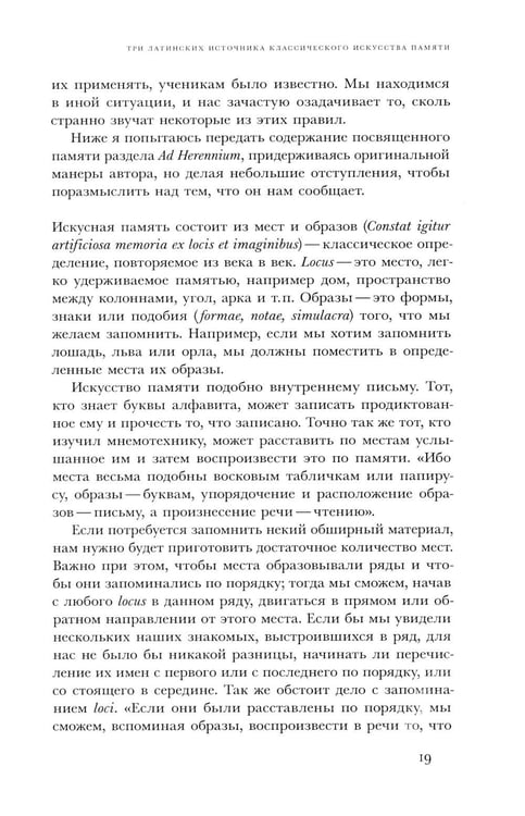 Дополнительное изображение книги «Искусство памяти. 3-е изд»