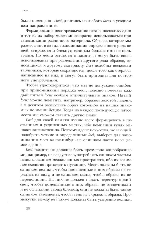 Дополнительное изображение книги «Искусство памяти. 3-е изд»