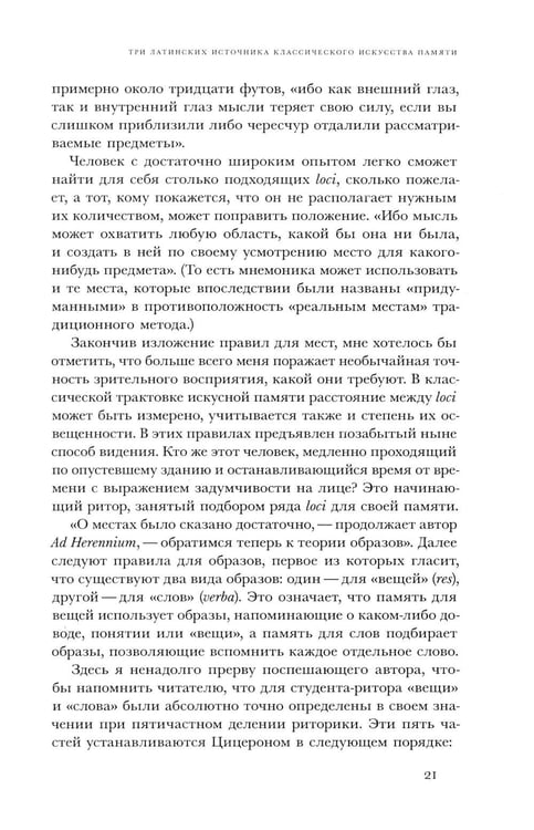 Дополнительное изображение книги «Искусство памяти. 3-е изд»