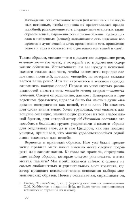 Дополнительное изображение книги «Искусство памяти. 3-е изд»