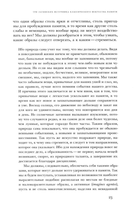 Дополнительное изображение книги «Искусство памяти. 3-е изд»