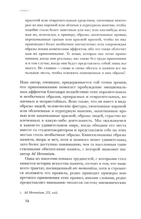 Дополнительное изображение книги «Искусство памяти. 3-е изд»