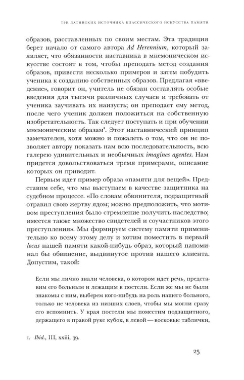 Дополнительное изображение книги «Искусство памяти. 3-е изд»