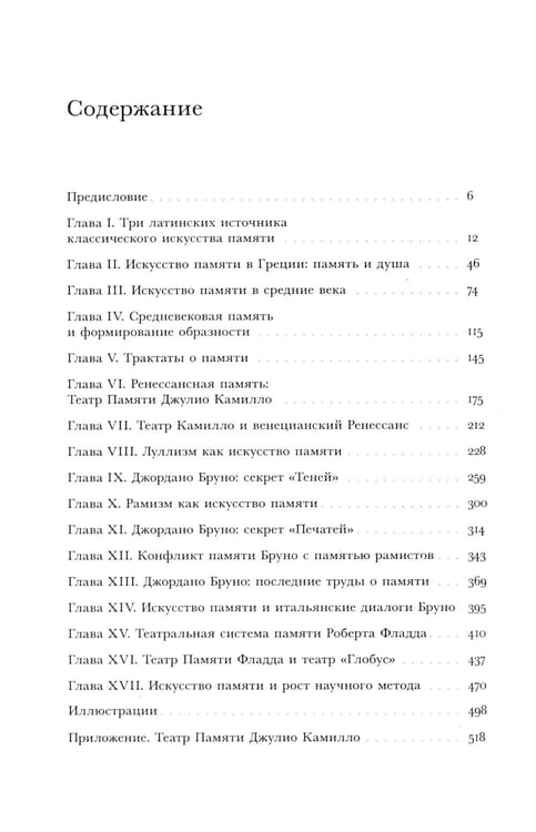 Дополнительное изображение книги «Искусство памяти. 3-е изд»
