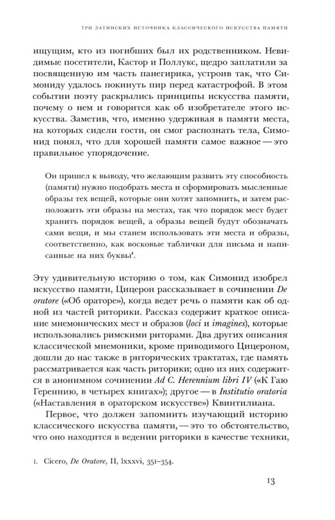 Дополнительное изображение книги «Искусство памяти. 3-е изд»