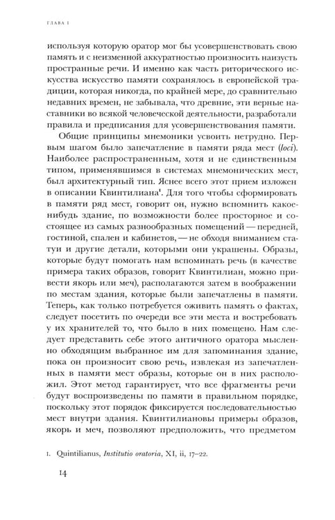 Дополнительное изображение книги «Искусство памяти. 3-е изд»