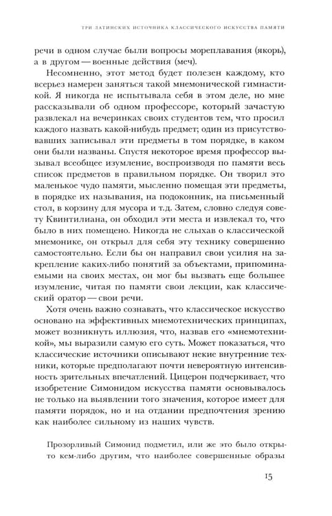 Дополнительное изображение книги «Искусство памяти. 3-е изд»