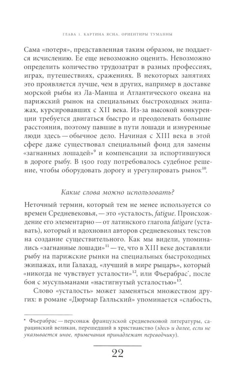 Дополнительное изображение книги «История усталости от Средневековья до наших дней. 2-е изд.»