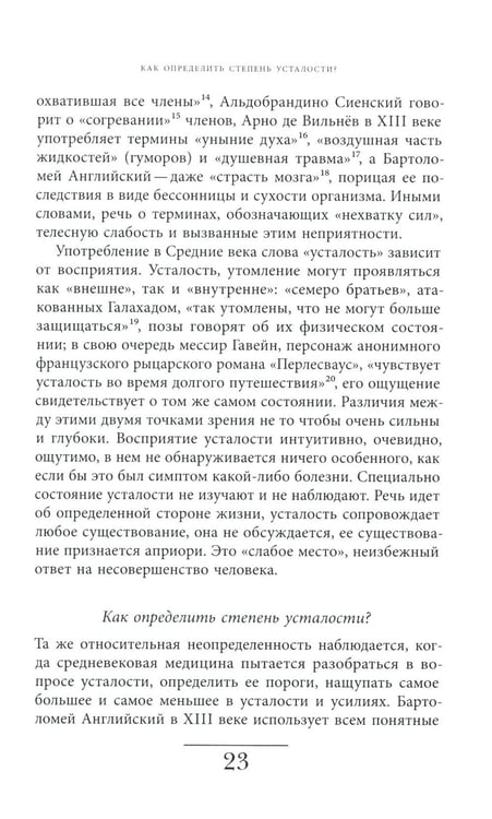 Дополнительное изображение книги «История усталости от Средневековья до наших дней. 2-е изд.»