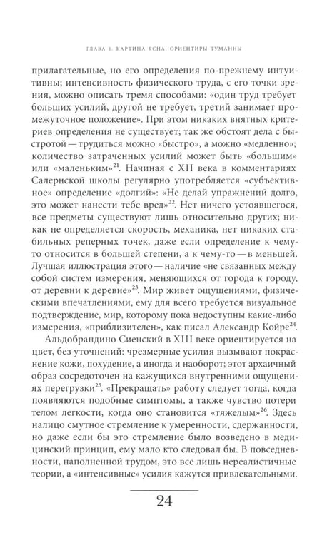 Дополнительное изображение книги «История усталости от Средневековья до наших дней. 2-е изд.»