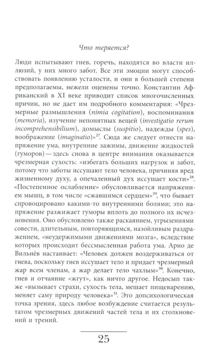 Дополнительное изображение книги «История усталости от Средневековья до наших дней. 2-е изд.»