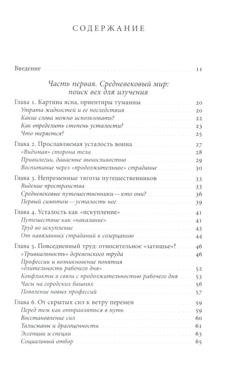 Дополнительное изображение книги «История усталости от Средневековья до наших дней. 2-е изд.»