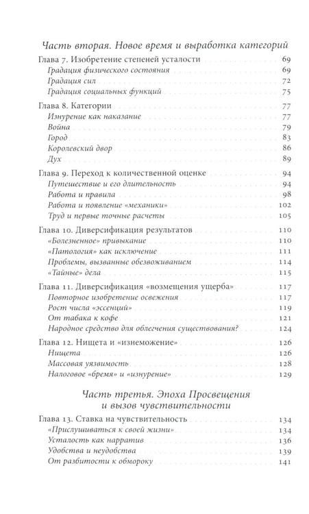 Дополнительное изображение книги «История усталости от Средневековья до наших дней. 2-е изд.»