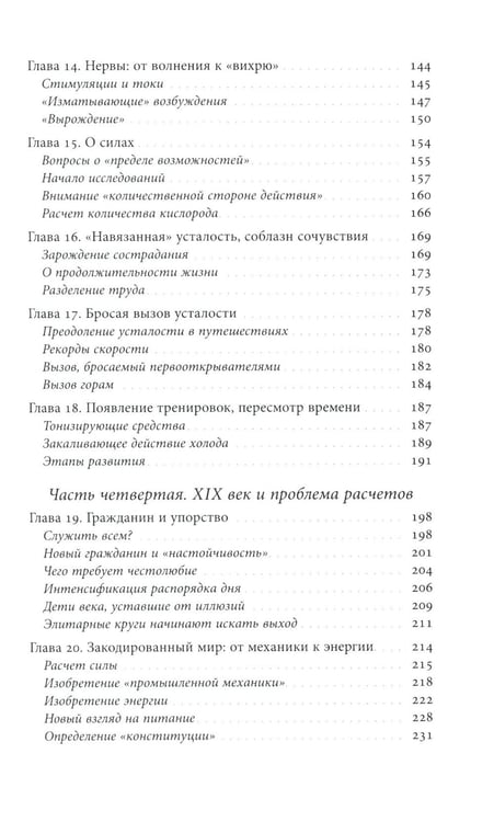 Дополнительное изображение книги «История усталости от Средневековья до наших дней. 2-е изд.»