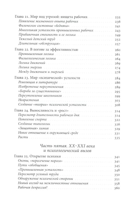 Дополнительное изображение книги «История усталости от Средневековья до наших дней. 2-е изд.»