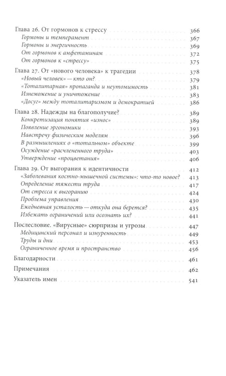 Дополнительное изображение книги «История усталости от Средневековья до наших дней. 2-е изд.»