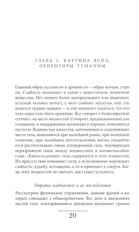 Дополнительное изображение книги «История усталости от Средневековья до наших дней. 2-е изд.»