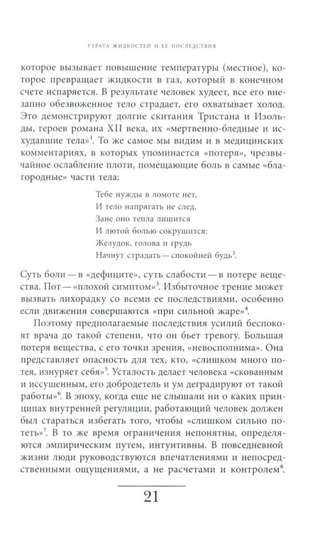 Дополнительное изображение книги «История усталости от Средневековья до наших дней. 2-е изд.»